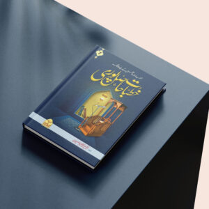Khutbat Hasilpuri (Vol 7) | (جلد 7) خطبات حاصل پوری